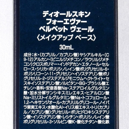 Dior Forever Velvet Veil Primer 1.0oz 30ml